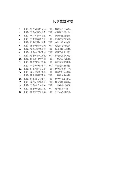 阅读主题对联