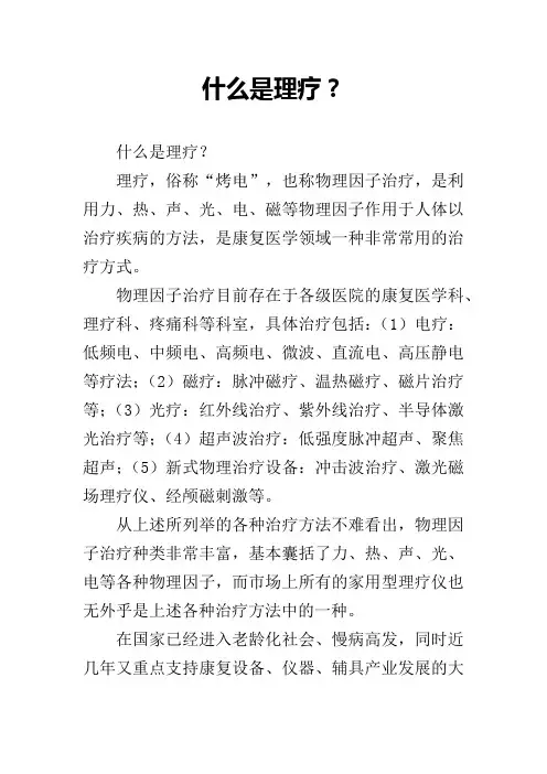 什么是理疗？