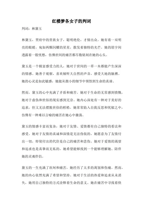 红楼梦各女子的判词
