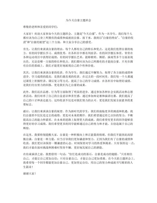 为今天自豪主题班会