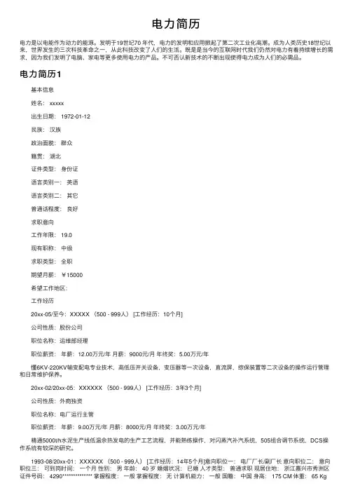 电力简历——精选推荐