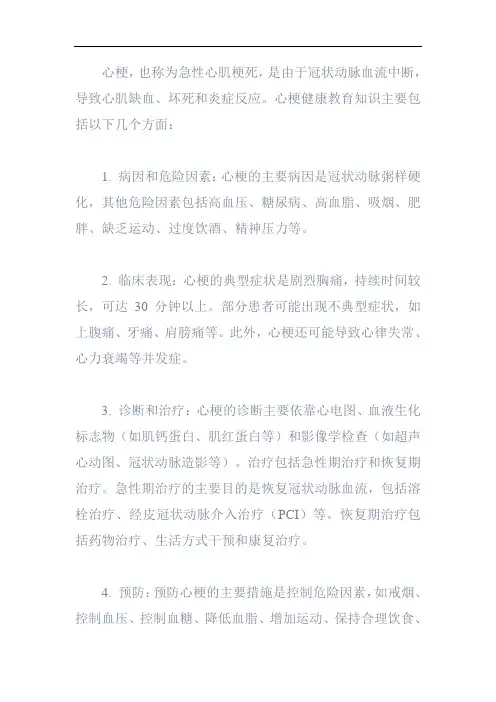 心梗健康教育知识