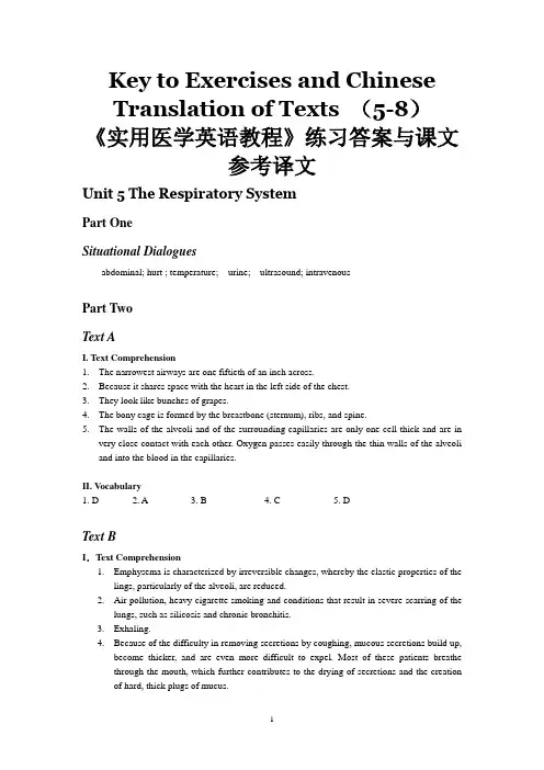 医学英语练习答案及译文 (5-8)