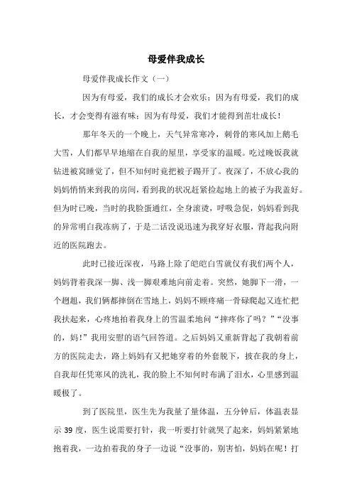 母爱伴我成长 -中考满分作文(10篇)