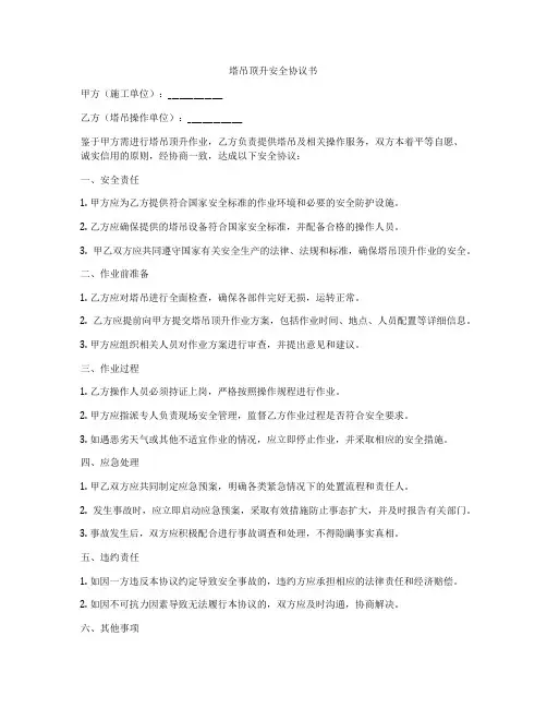 塔吊顶升安全协议书