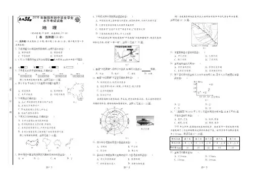 【最新】(中考)2016年衡阳市初中毕业学业水平考试试卷地理