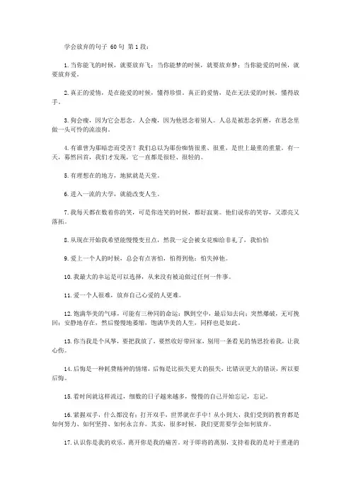 学会放弃的句子 60句