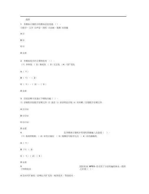 (完整版)多媒体技术基础与应用习题及参考答案