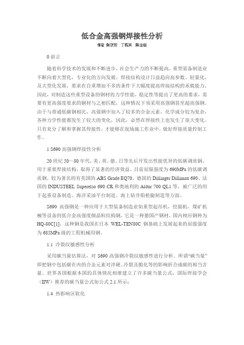 低合金高强钢焊接性分析