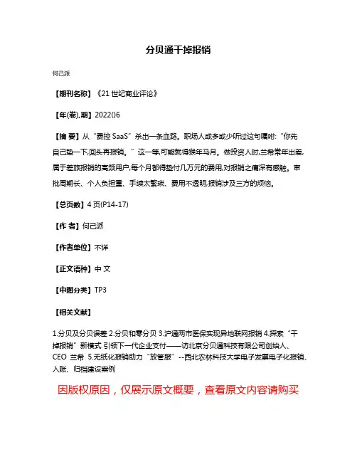 分贝通干掉报销