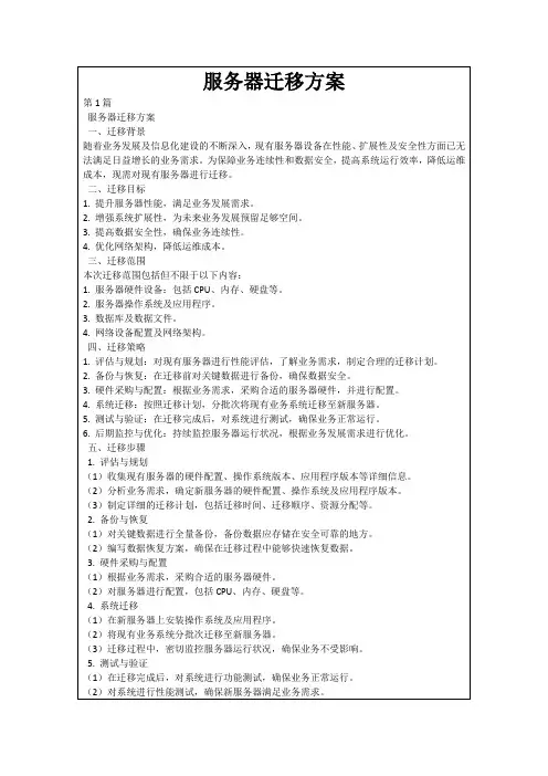服务器迁移方案