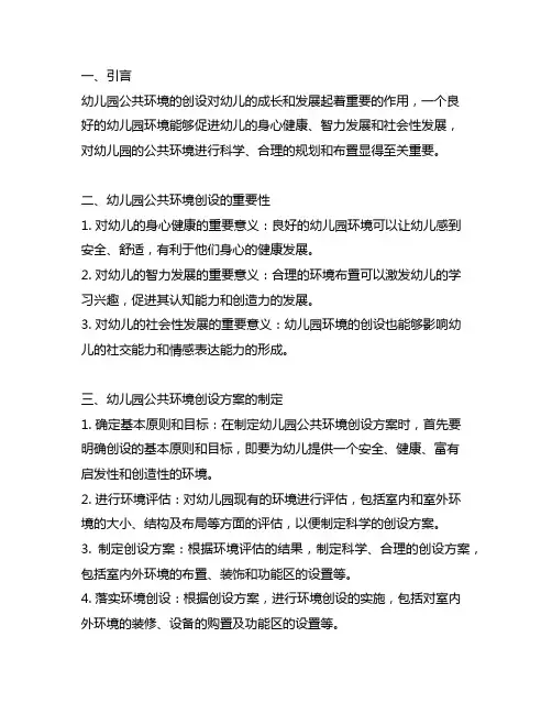 幼儿园公共环境创设方案计划及人员分工 幼儿园环境创设