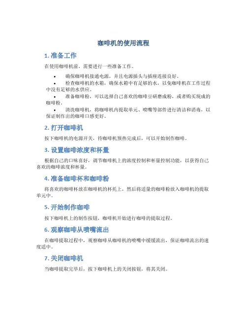 咖啡机的使用流程