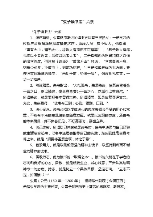 “朱子读书法”六条
