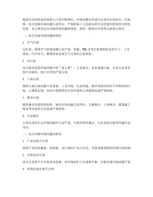 综合实践环境问题