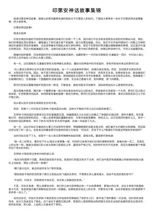 印第安神话故事集锦