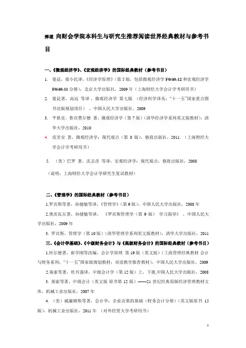 财会学院本科生推荐阅读世界经典教材与参考书目dd