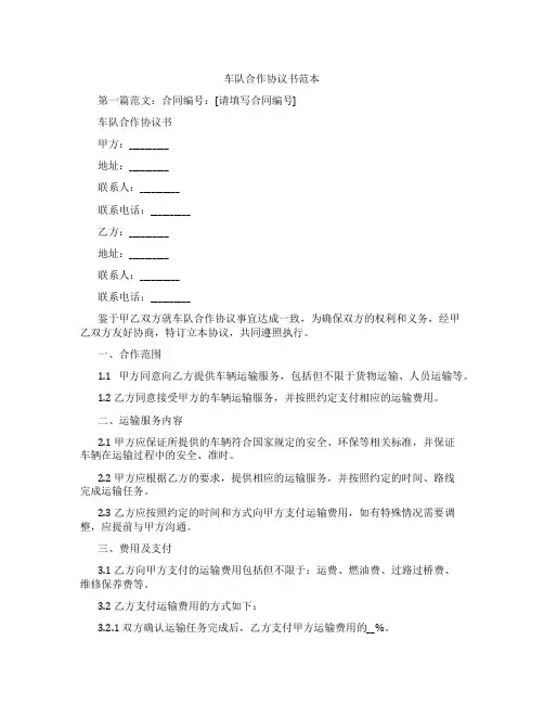 车队合作协议书范本