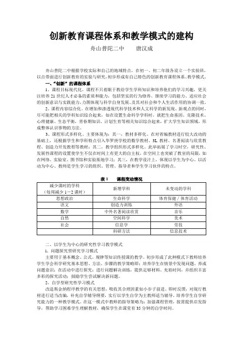 创新教育课程体系和教学模式的建构.