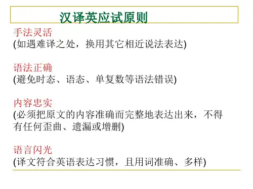 最新大学英语六级考试汉译英教学课件