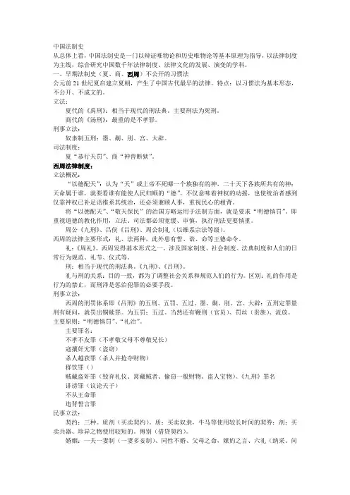 中国法制史