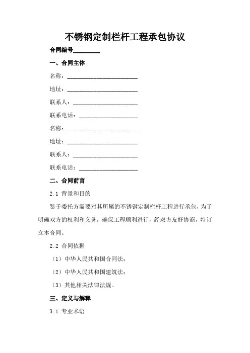 不锈钢定制栏杆工程承包协议