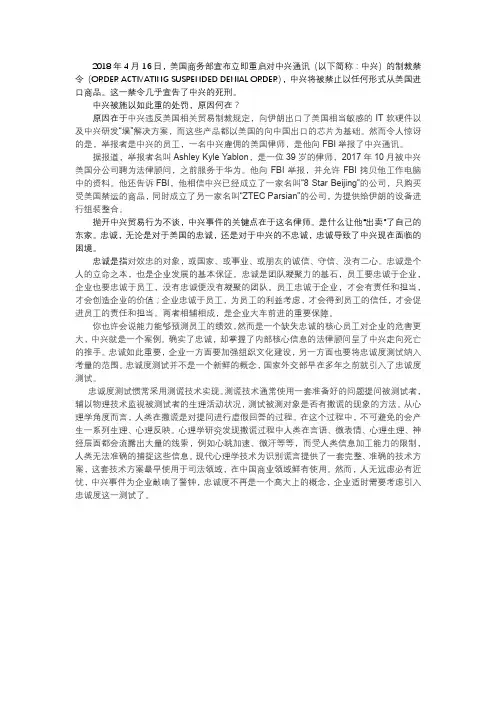 忠诚—中兴事件的催化剂