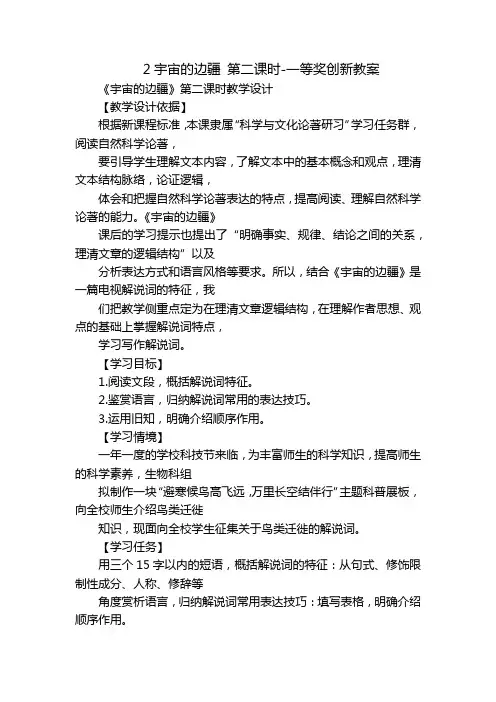 2宇宙的边疆 第二课时-一等奖创新教案