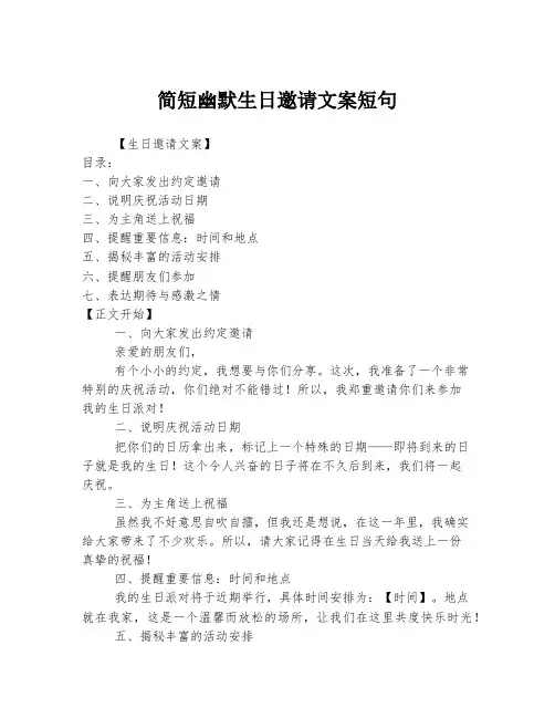 简短幽默生日邀请文案短句