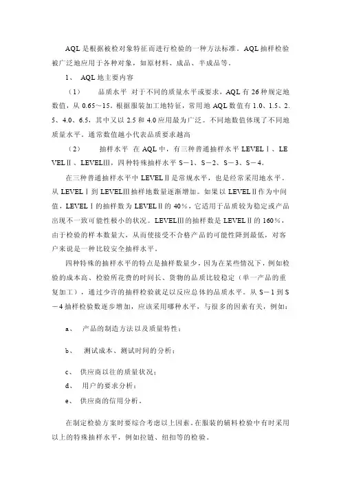 AQL抽样标准