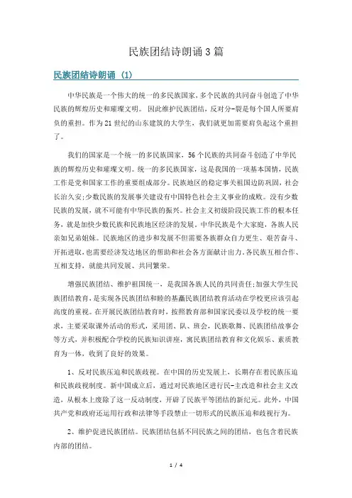 民族团结诗朗诵3篇
