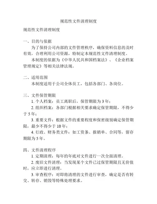 规范性文件清理制度