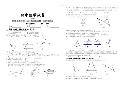 人教七年级数学下数学第一次月考试卷.doc