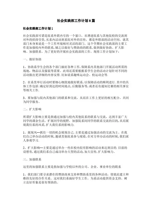社会实践部工作计划