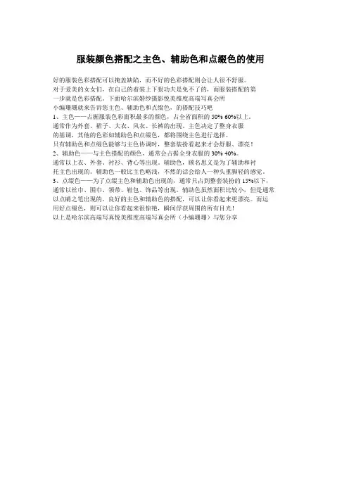 服装颜色搭配之主色