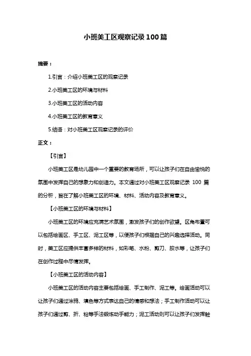小班美工区观察记录100篇