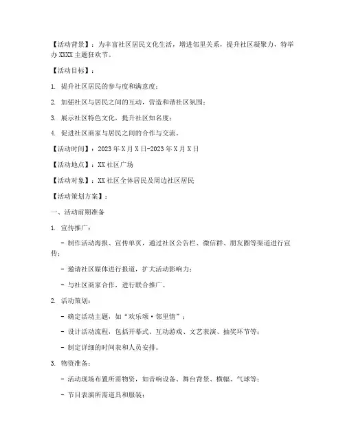 文案策划活动配合方案模板