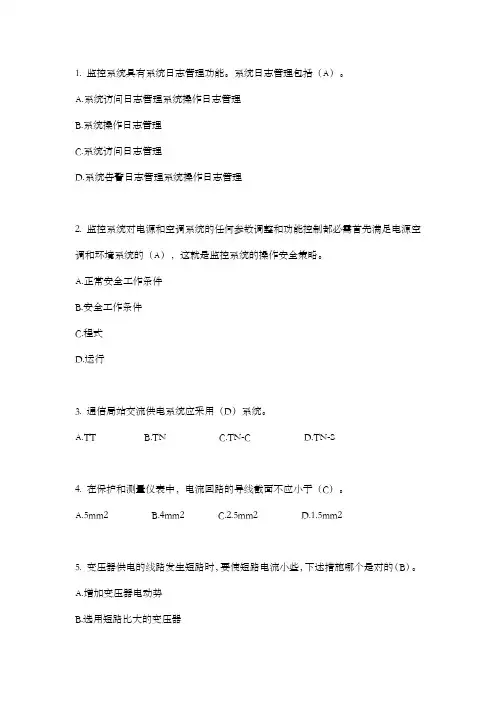 (完整版)动环-动环基础-L1标准题库(移动宽级化)