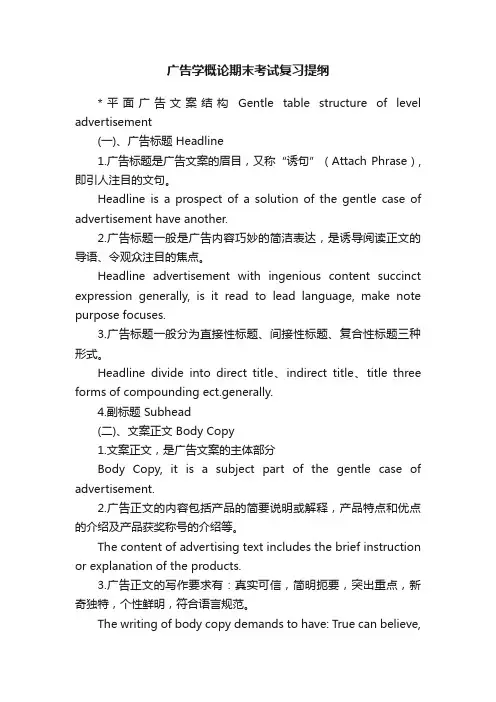 广告学概论期末考试复习提纲
