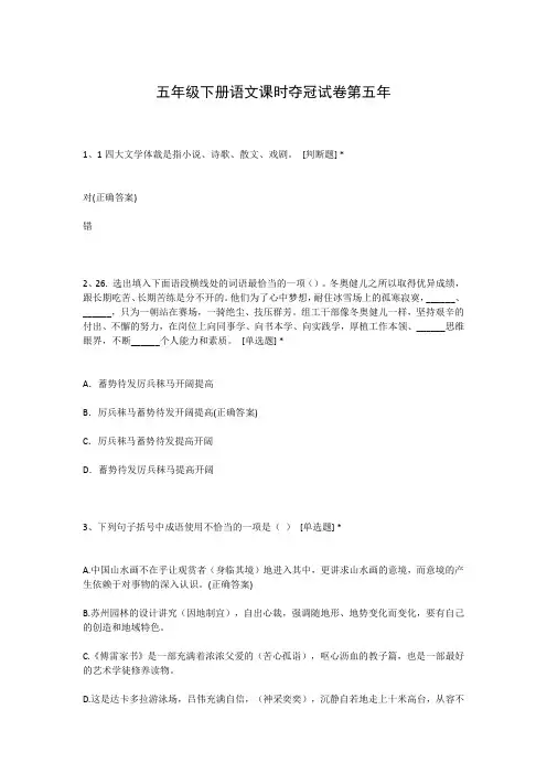 五年级下册语文课时夺冠试卷第五年
