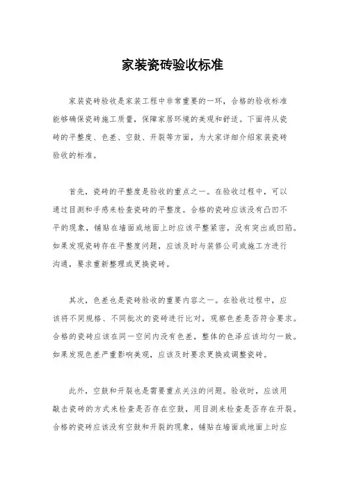 家装瓷砖验收标准