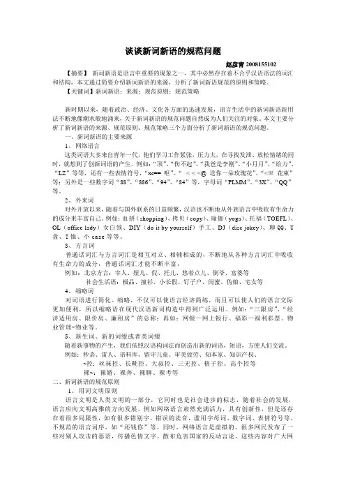 新词新语规范