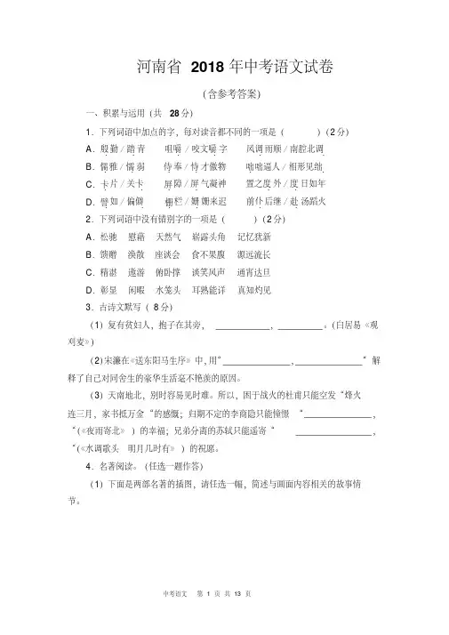 2018年河南省中考语文试卷(含参考答案)