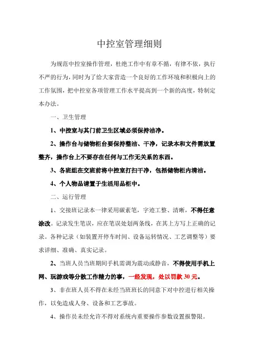 中控室管理细则