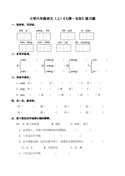 部编版小学语文六年级上册5.《七律·长征》同步练习(含答案)