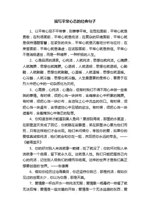 描写平常心态的经典句子精选