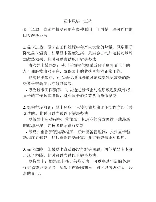 显卡风扇一直转