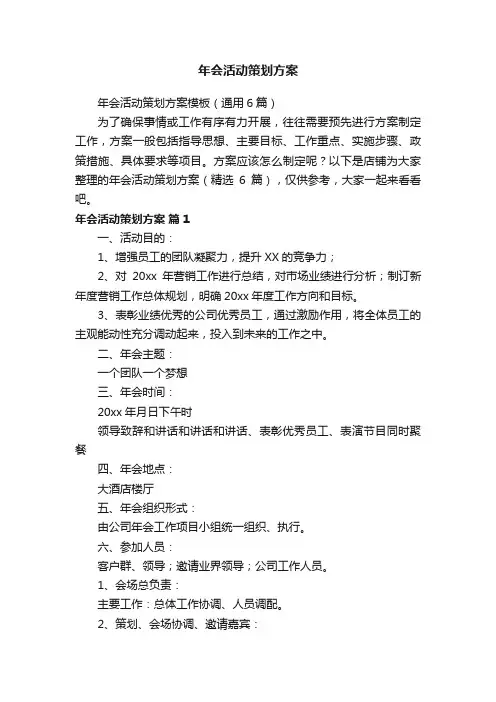 年会活动策划方案