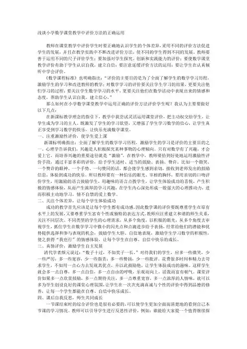 浅谈小学数学课堂教学中评价方法的正确运用