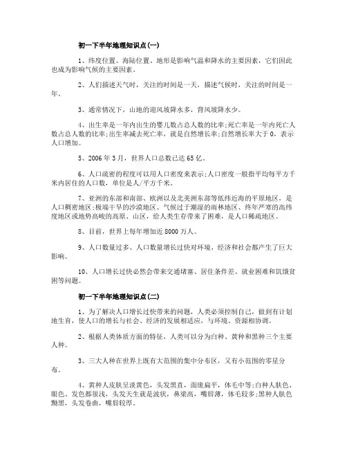 初一下半年地理知识点
